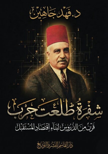 شفرة طلعت حرب